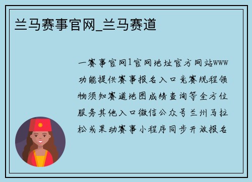 兰马赛事官网_兰马赛道