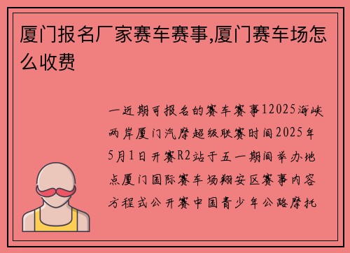 厦门报名厂家赛车赛事,厦门赛车场怎么收费